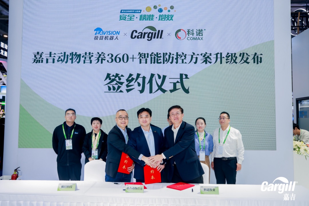 EAVISION ROBOTICS and CARGILL Group signed A Strategic Cooperation Agreement at The 7th CIIE